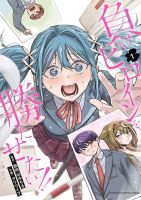 Make Heroine o Katasetai!! - Manga, Comedy, Romance, School Life, Shounen